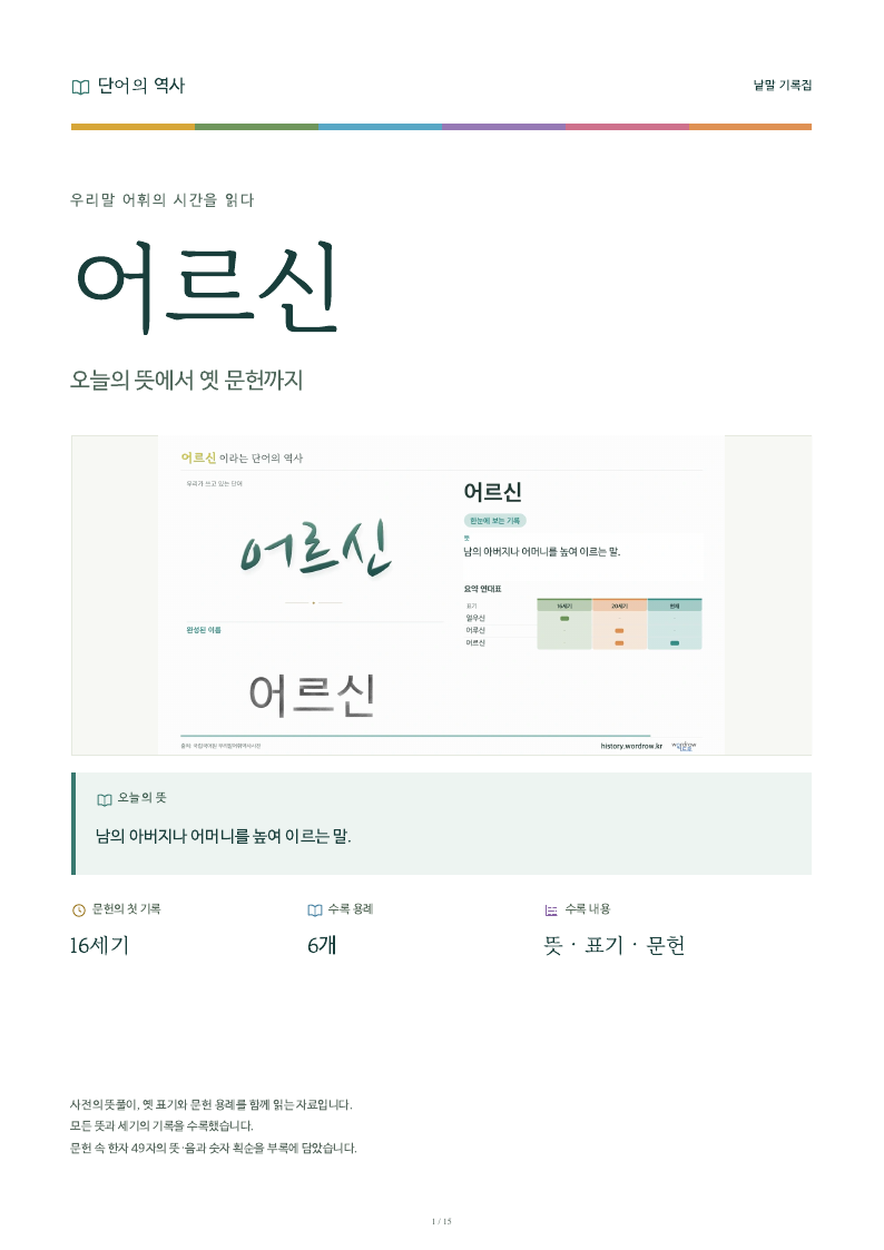 어르신 낱말 기록집 PDF 첫 페이지