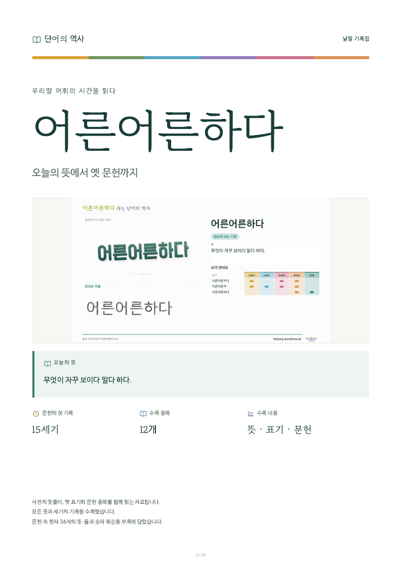 어른어른하다 낱말 기록집 PDF 첫 페이지