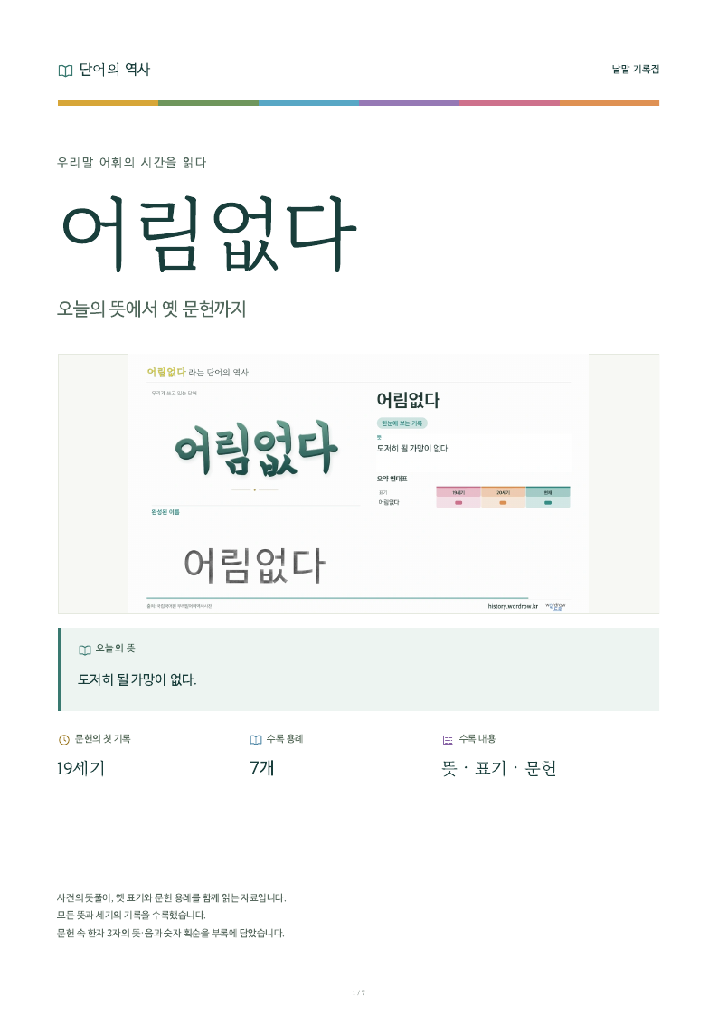 어림없다 낱말 기록집 PDF 첫 페이지