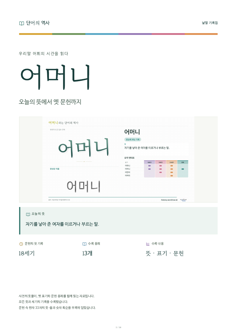어머니 낱말 기록집 PDF 첫 페이지