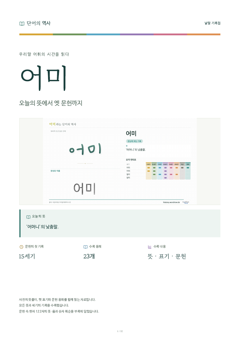 어미 낱말 기록집 PDF 첫 페이지