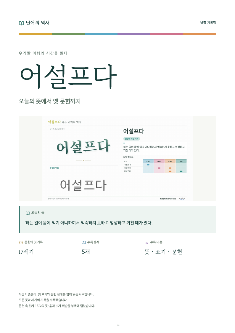 어설프다 낱말 기록집 PDF 첫 페이지