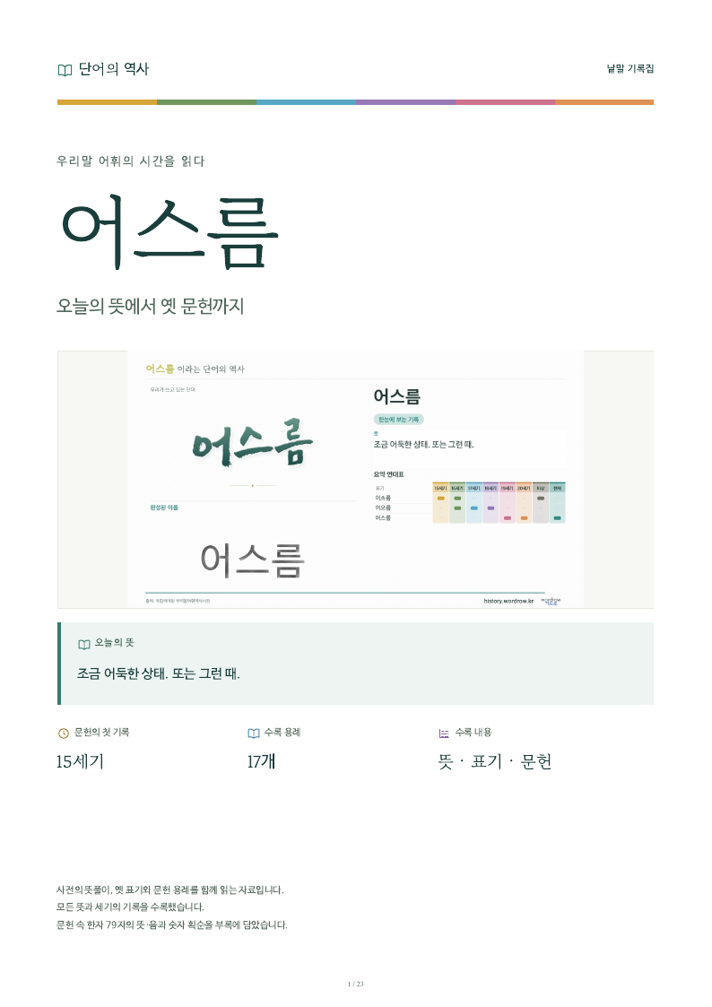 어스름 낱말 기록집 PDF 첫 페이지