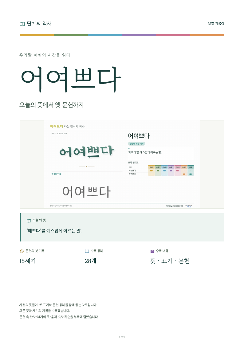 어여쁘다 낱말 기록집 PDF 첫 페이지