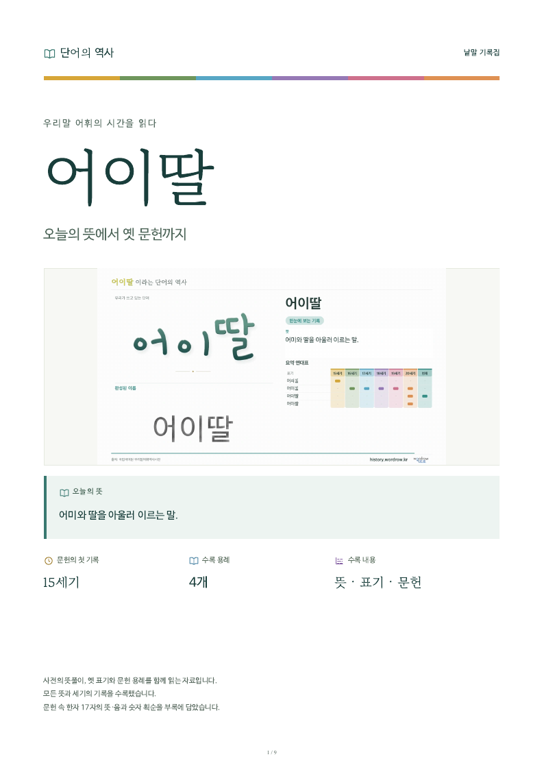 어이딸 낱말 기록집 PDF 첫 페이지