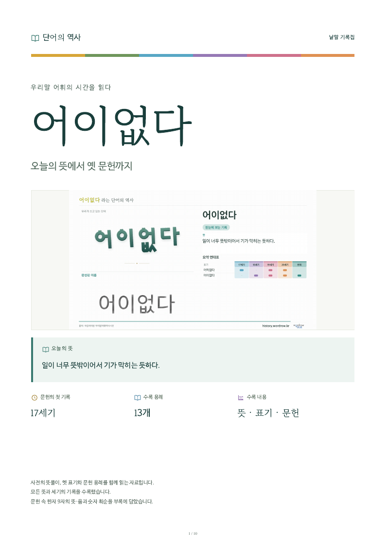 어이없다 낱말 기록집 PDF 첫 페이지