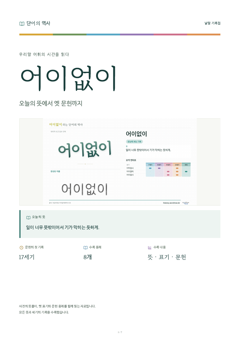 어이없이 낱말 기록집 PDF 첫 페이지