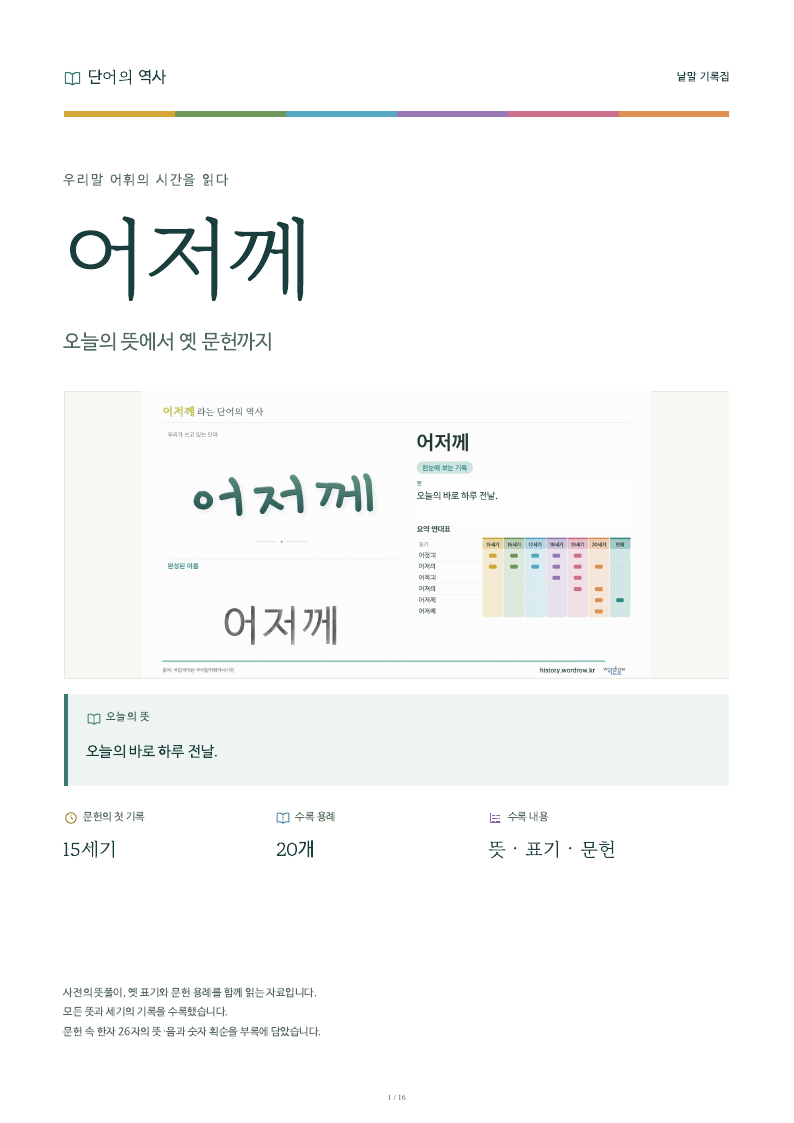 어저께 낱말 기록집 PDF 첫 페이지