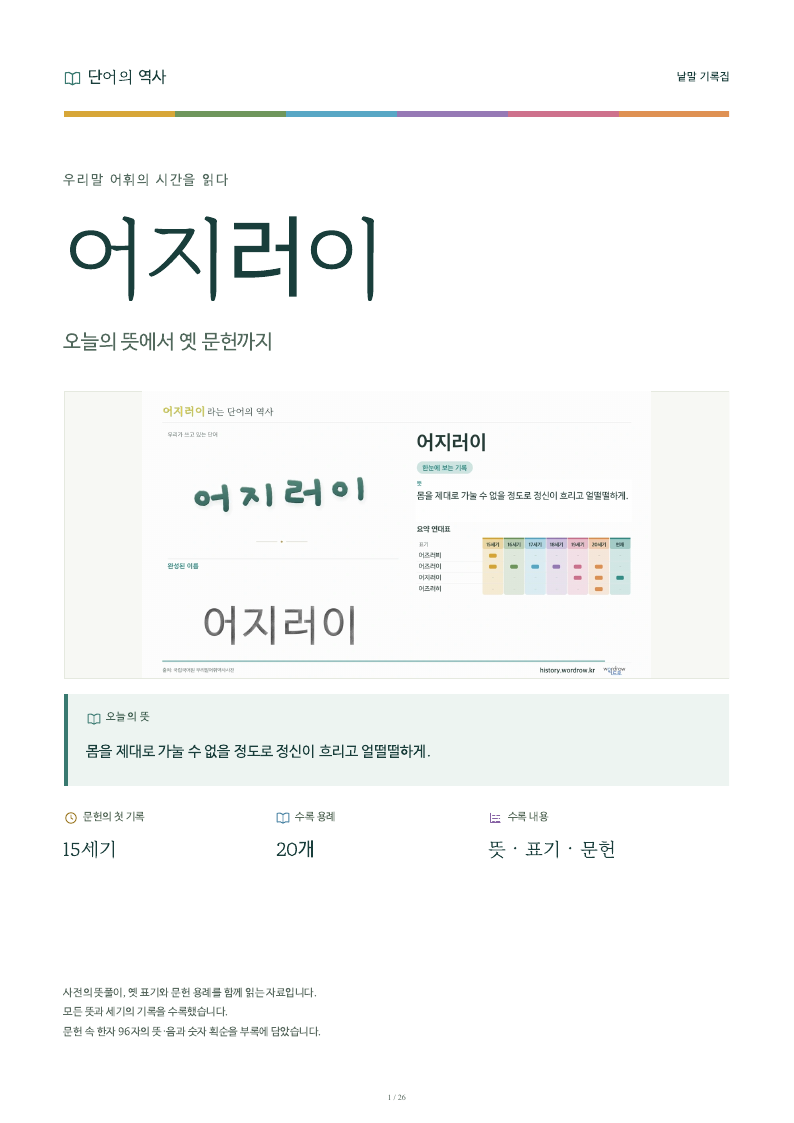 어지러이 낱말 기록집 PDF 첫 페이지
