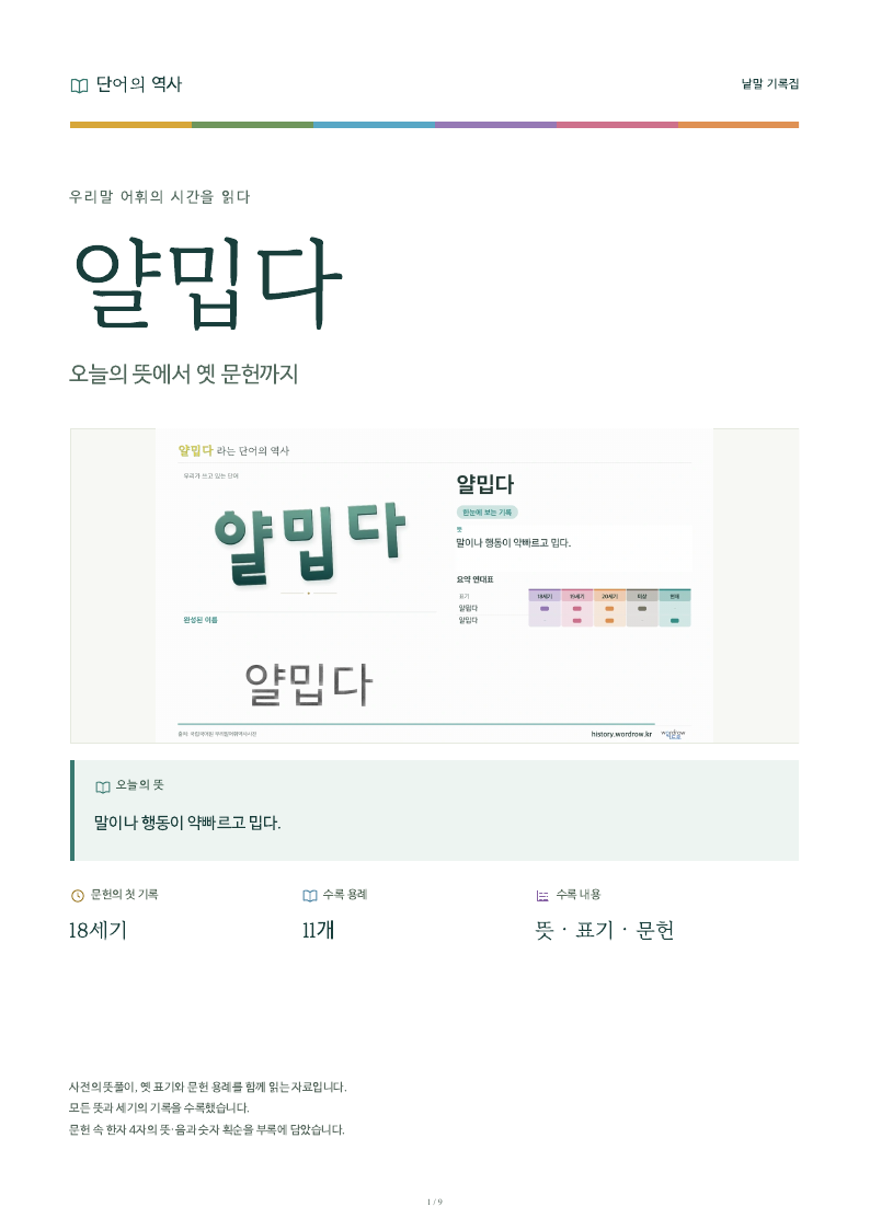 얄밉다 낱말 기록집 PDF 첫 페이지