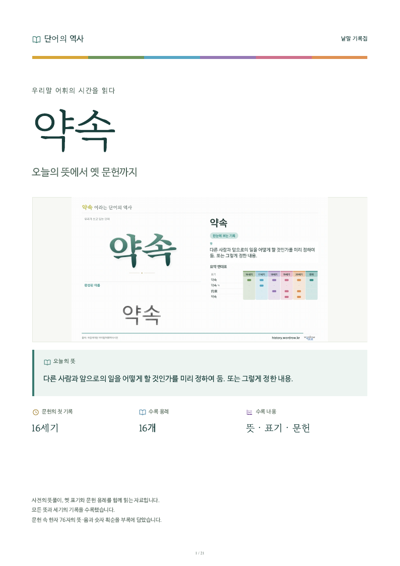 약속 낱말 기록집 PDF 첫 페이지