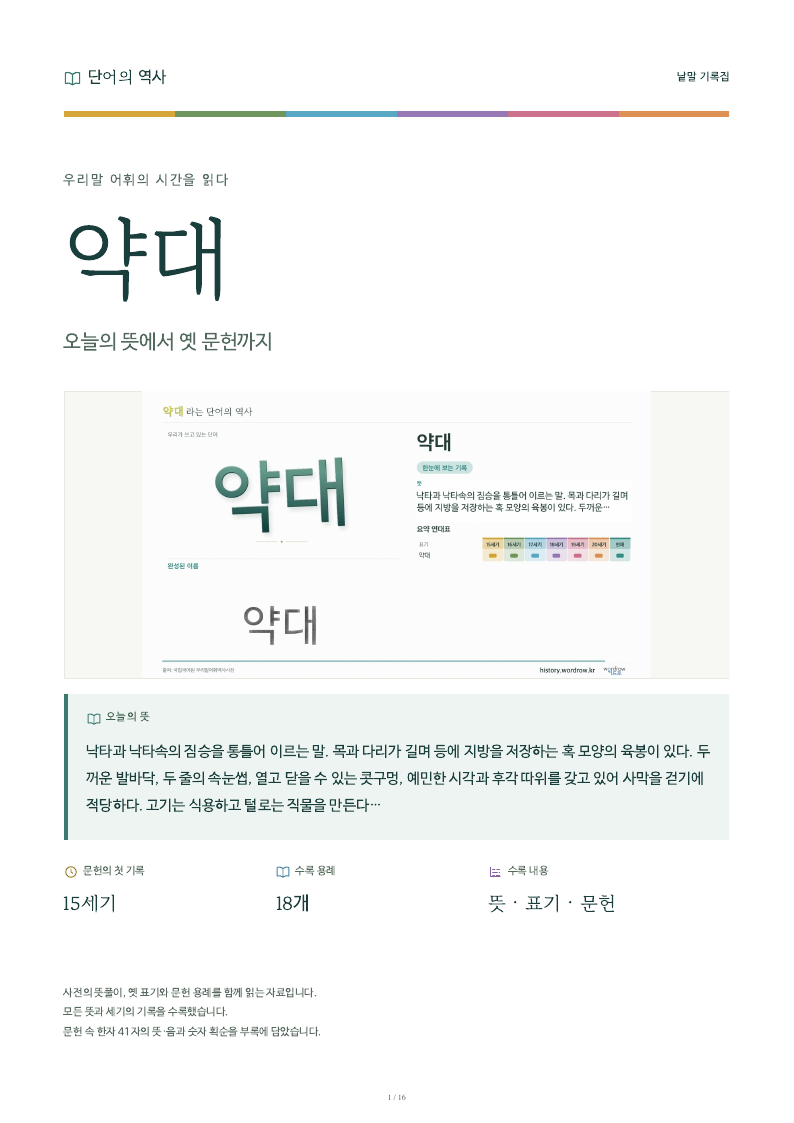 약대 낱말 기록집 PDF 첫 페이지