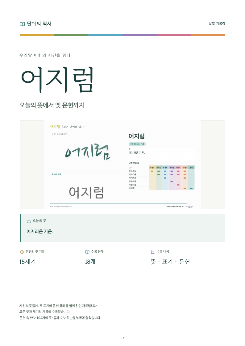 어지럼 낱말 기록집 PDF 첫 페이지