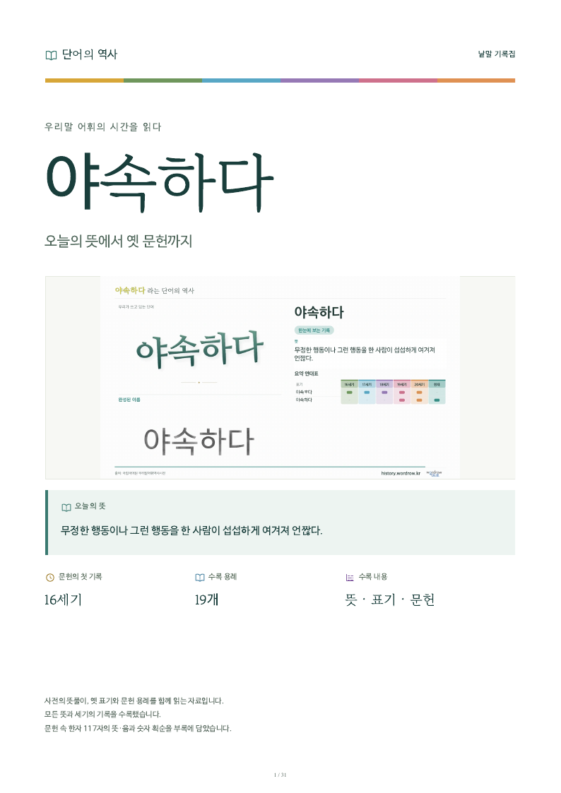 야속하다 낱말 기록집 PDF 첫 페이지