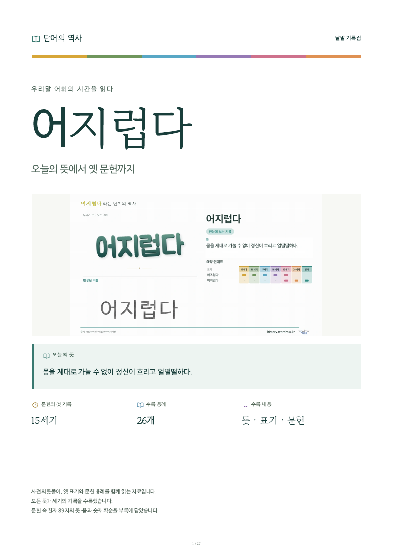 어지럽다 낱말 기록집 PDF 첫 페이지