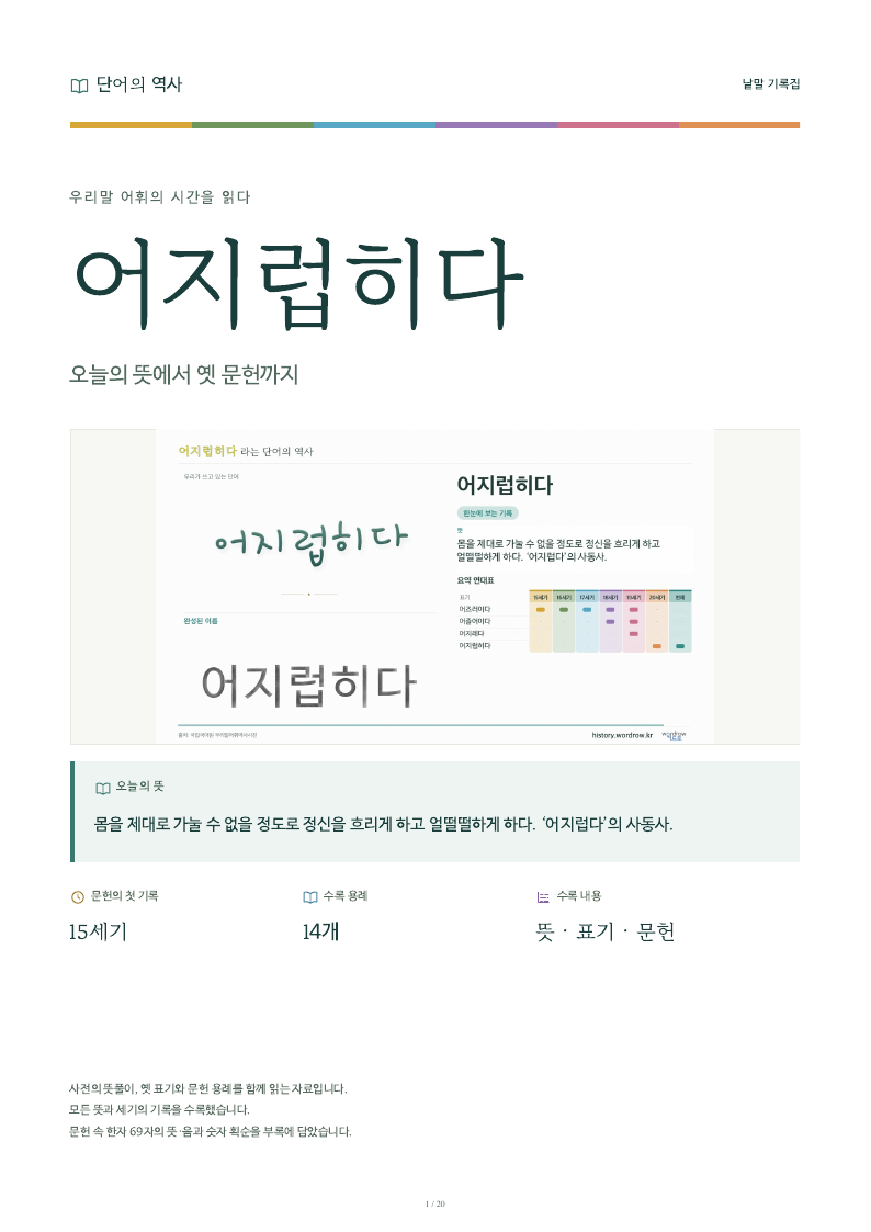 어지럽히다 낱말 기록집 PDF 첫 페이지