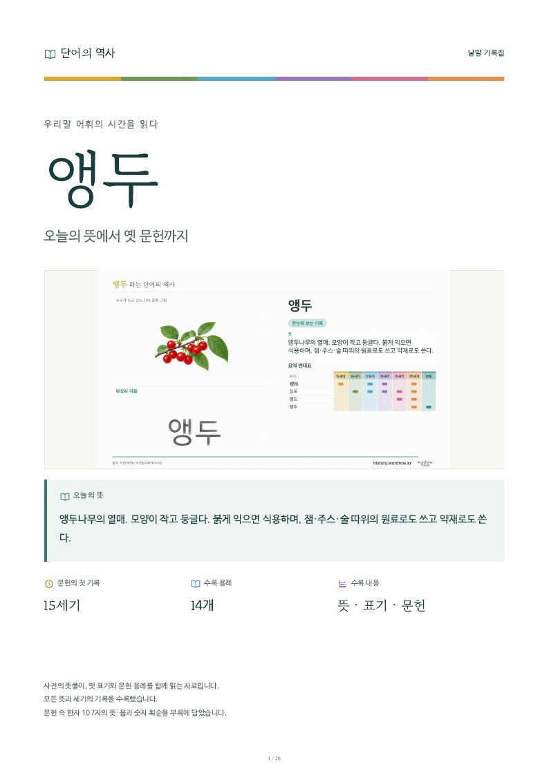 앵두 낱말 기록집 PDF 첫 페이지
