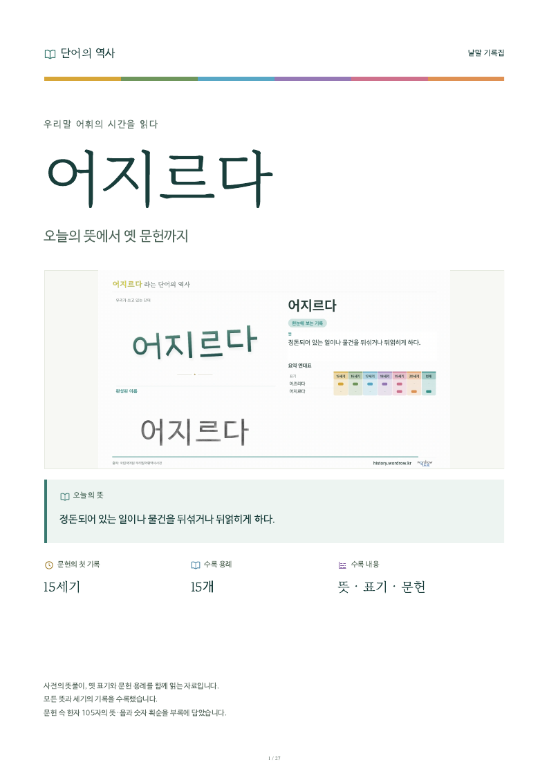 어지르다 낱말 기록집 PDF 첫 페이지