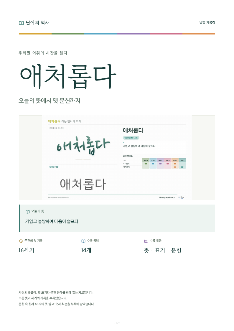 애처롭다 낱말 기록집 PDF 첫 페이지