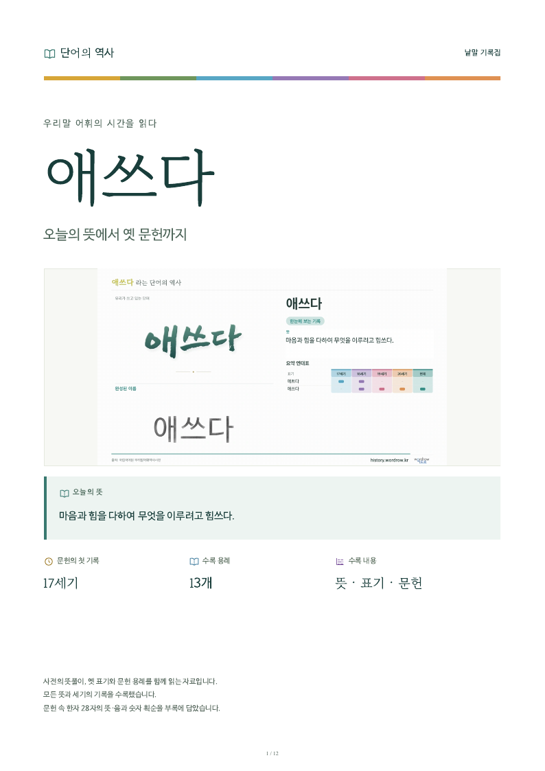 애쓰다 낱말 기록집 PDF 첫 페이지