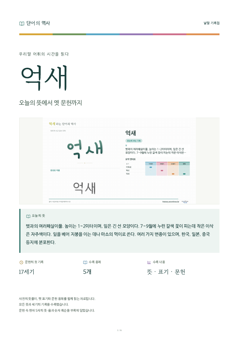 억새 낱말 기록집 PDF 첫 페이지