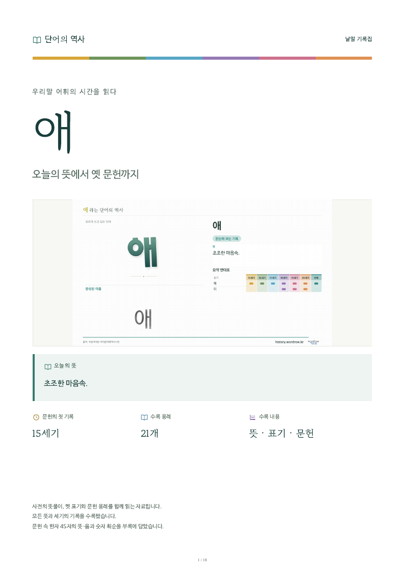 애 낱말 기록집 PDF 첫 페이지