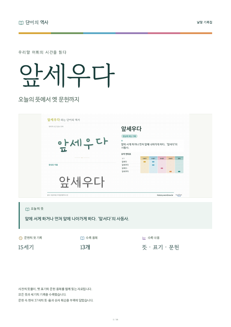 앞세우다 낱말 기록집 PDF 첫 페이지