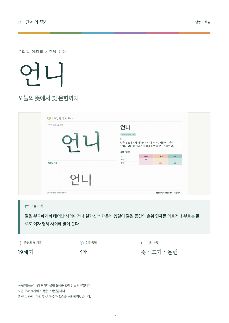 언니 낱말 기록집 PDF 첫 페이지