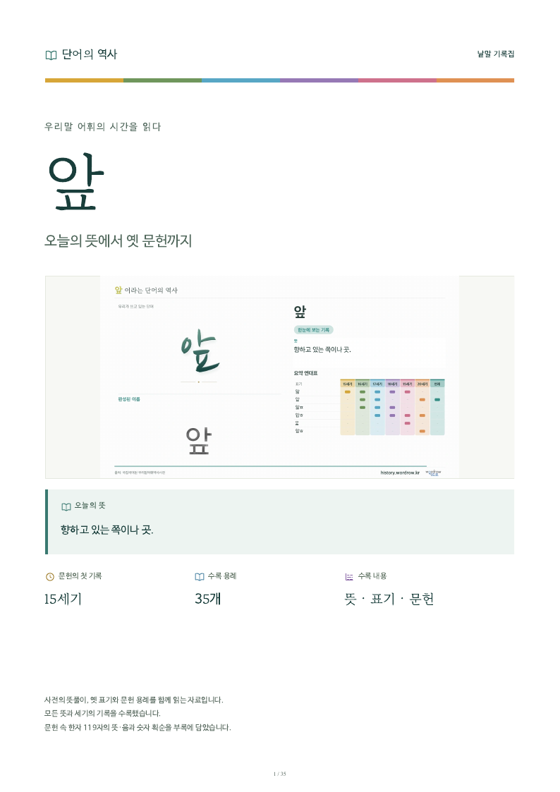 앞 낱말 기록집 PDF 첫 페이지