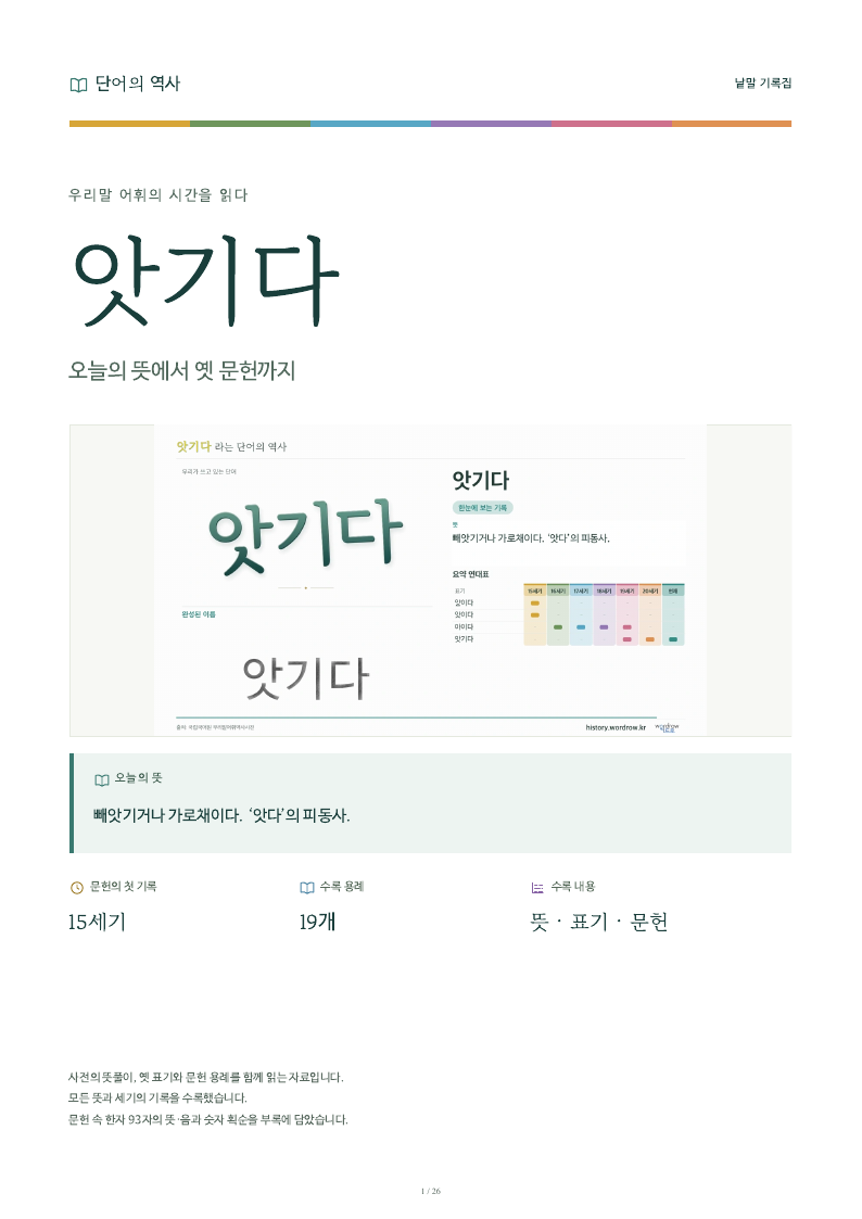 앗기다 낱말 기록집 PDF 첫 페이지