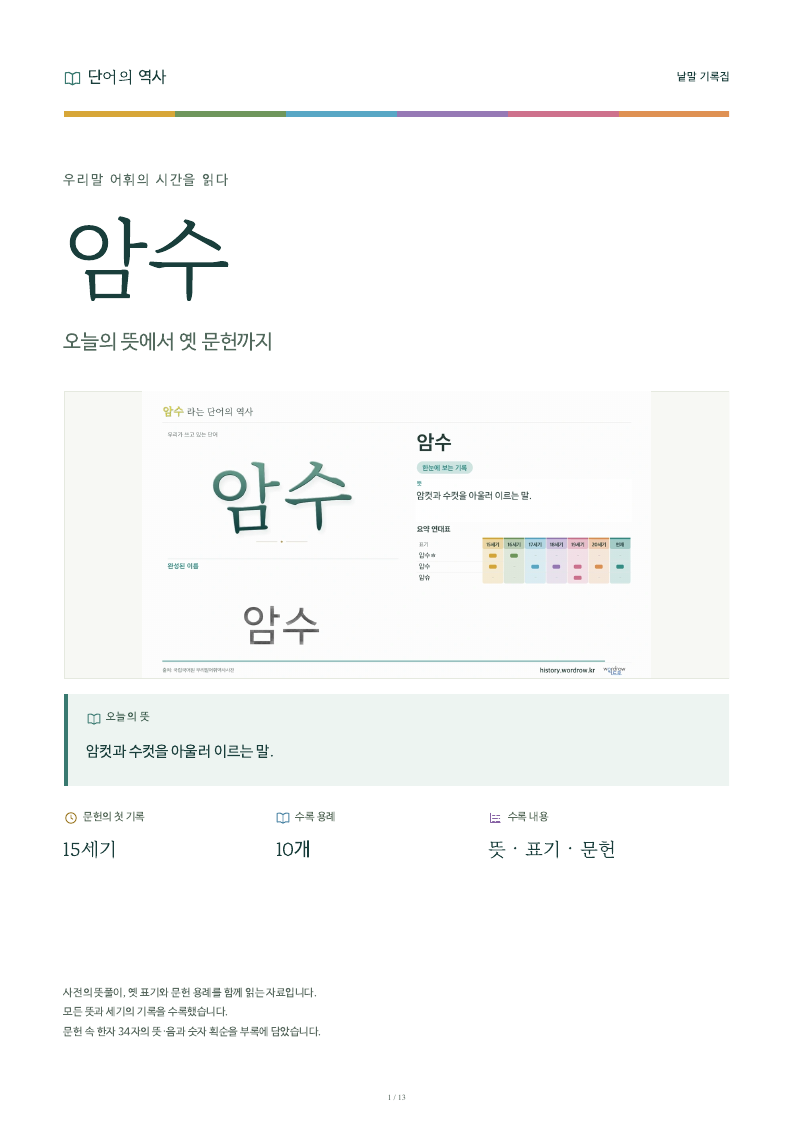 암수 낱말 기록집 PDF 첫 페이지