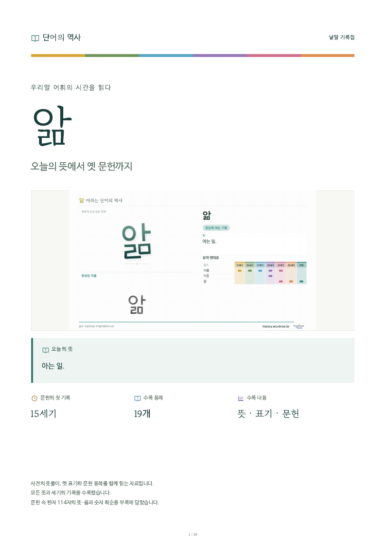 앎 낱말 기록집 PDF 첫 페이지