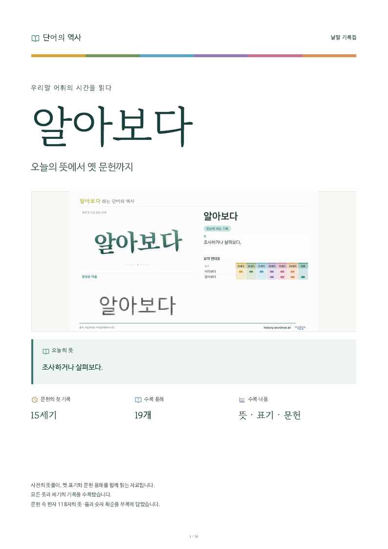 알아보다 낱말 기록집 PDF 첫 페이지