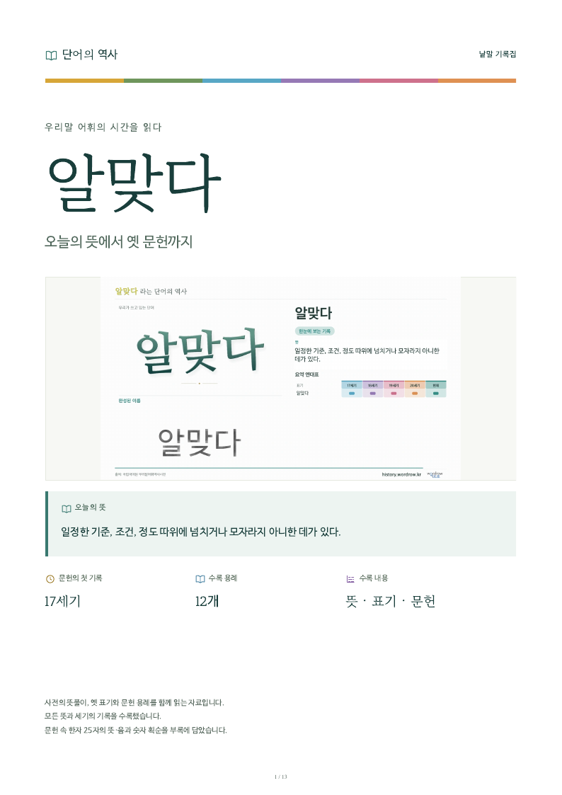 알맞다 낱말 기록집 PDF 첫 페이지