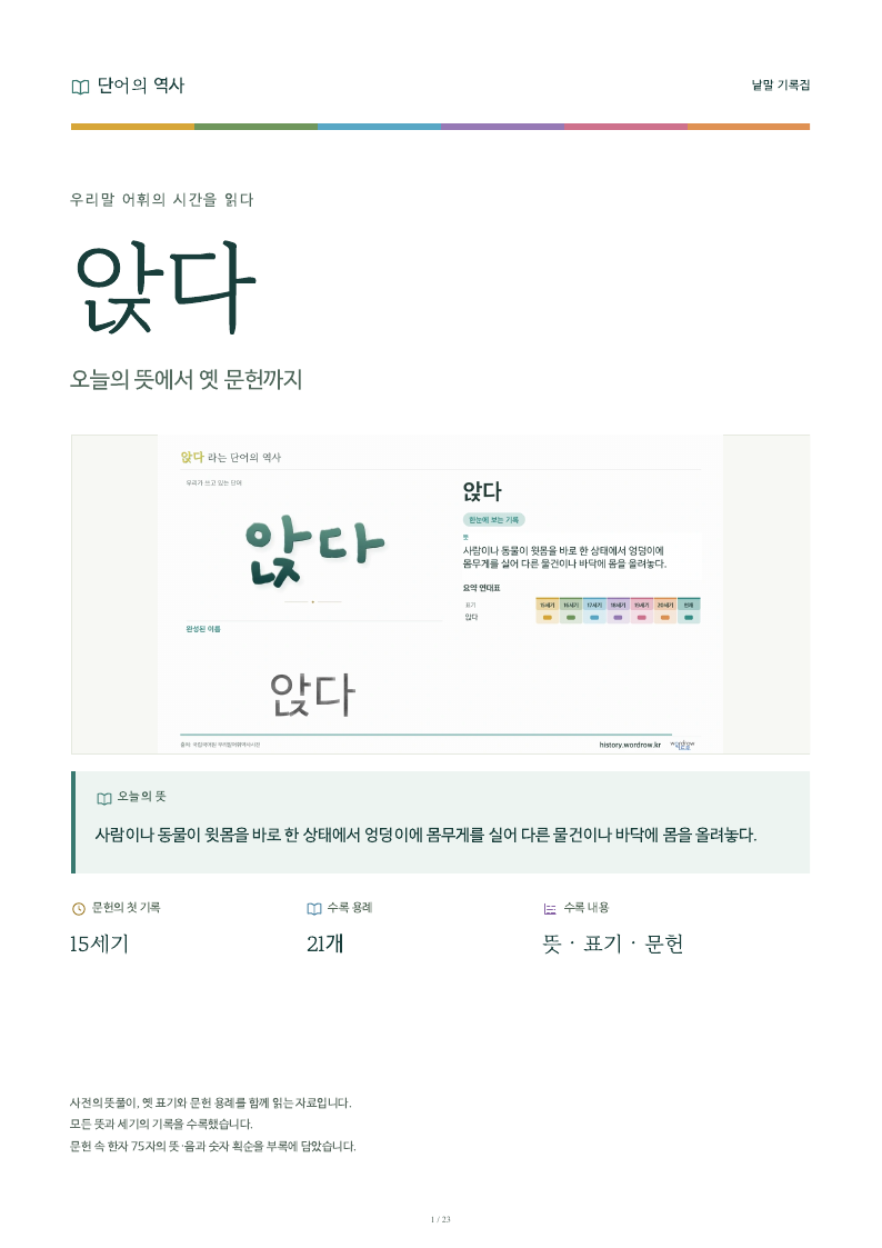 앉다 낱말 기록집 PDF 첫 페이지