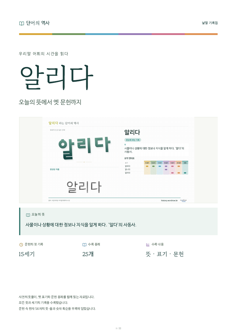알리다 낱말 기록집 PDF 첫 페이지