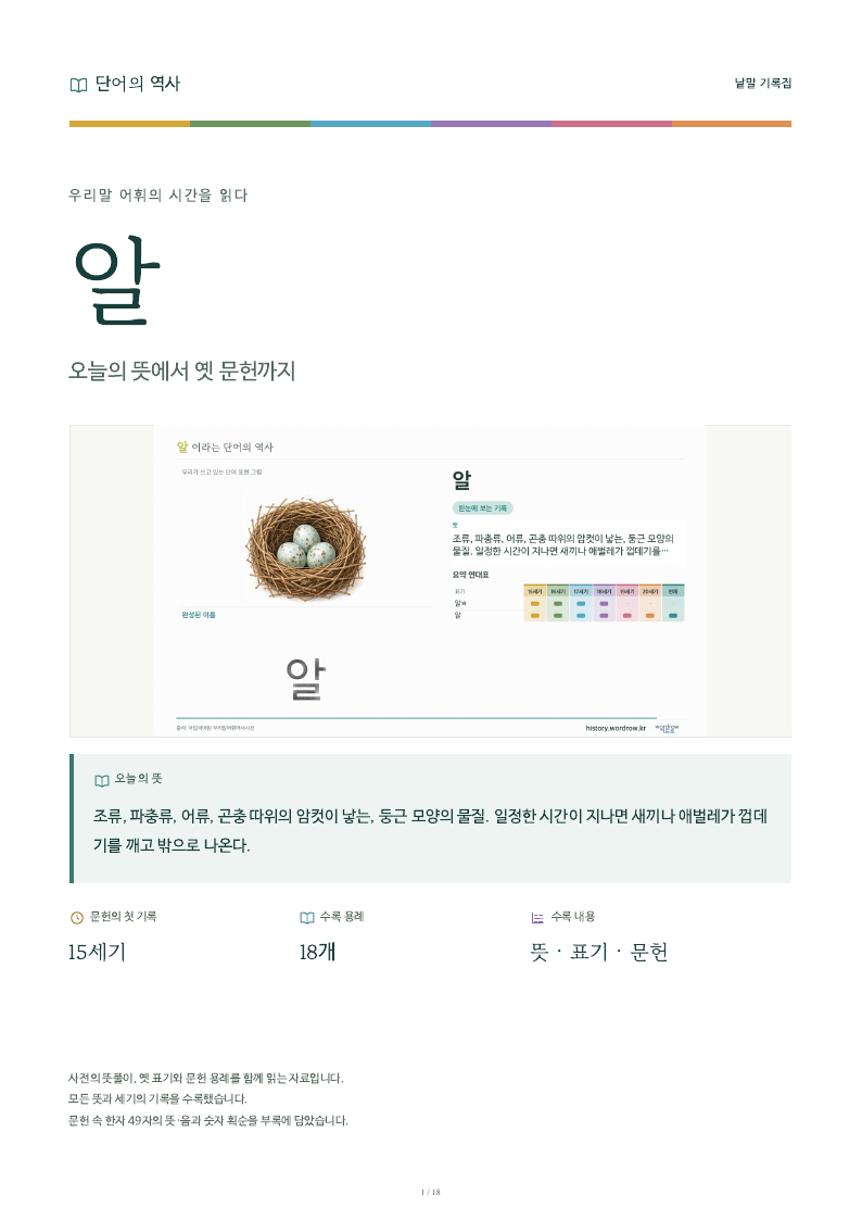 알 낱말 기록집 PDF 첫 페이지