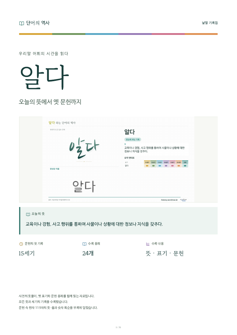 알다 낱말 기록집 PDF 첫 페이지