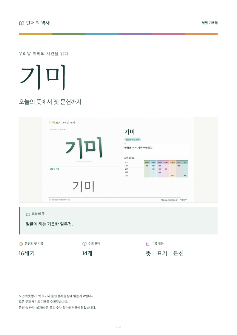 기미 낱말 기록집 PDF 첫 페이지