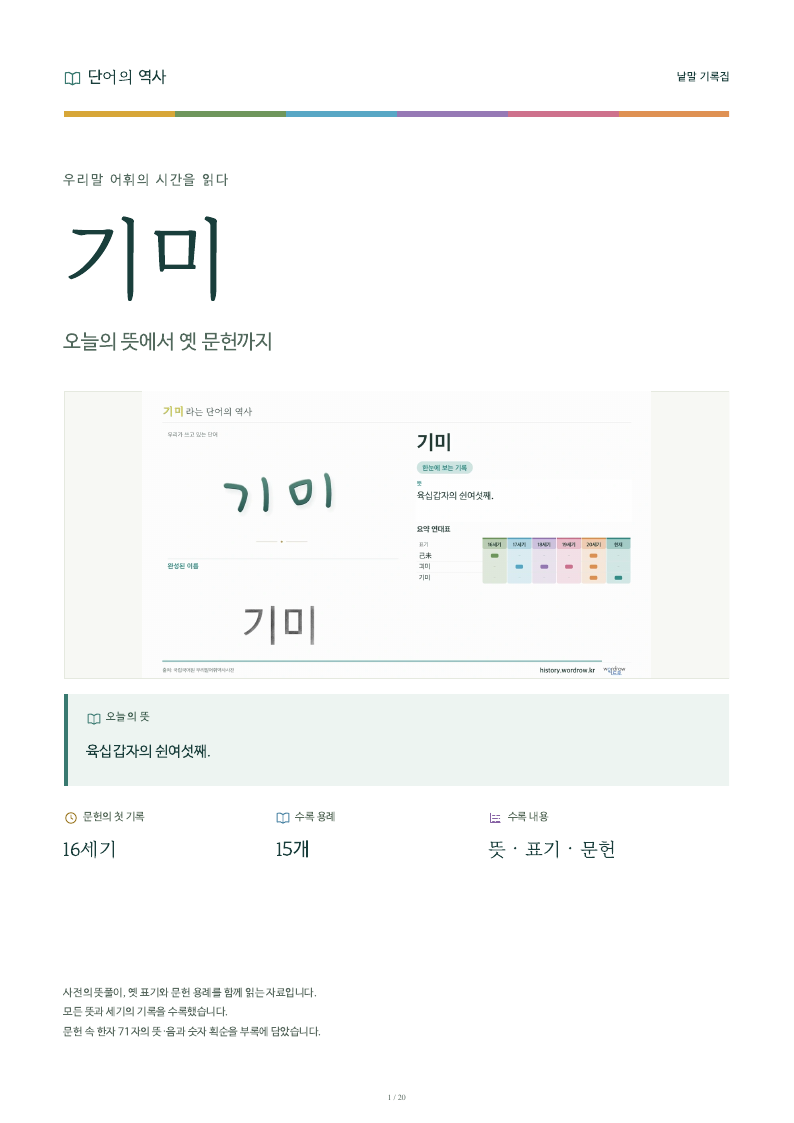 기미 낱말 기록집 PDF 첫 페이지