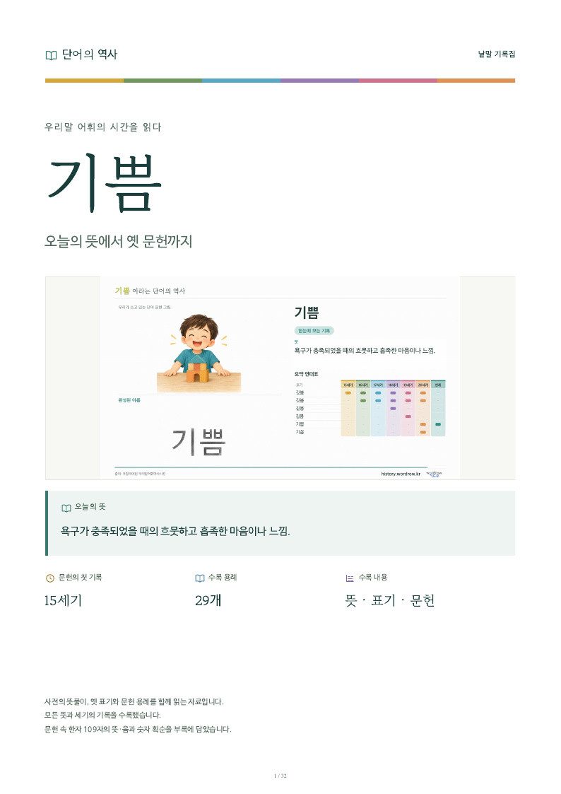 기쁨 낱말 기록집 PDF 첫 페이지