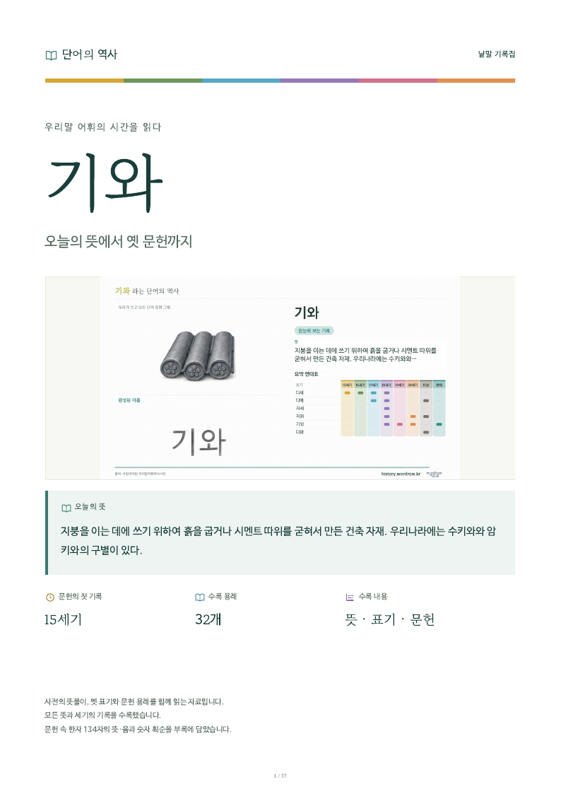 기와 낱말 기록집 PDF 첫 페이지