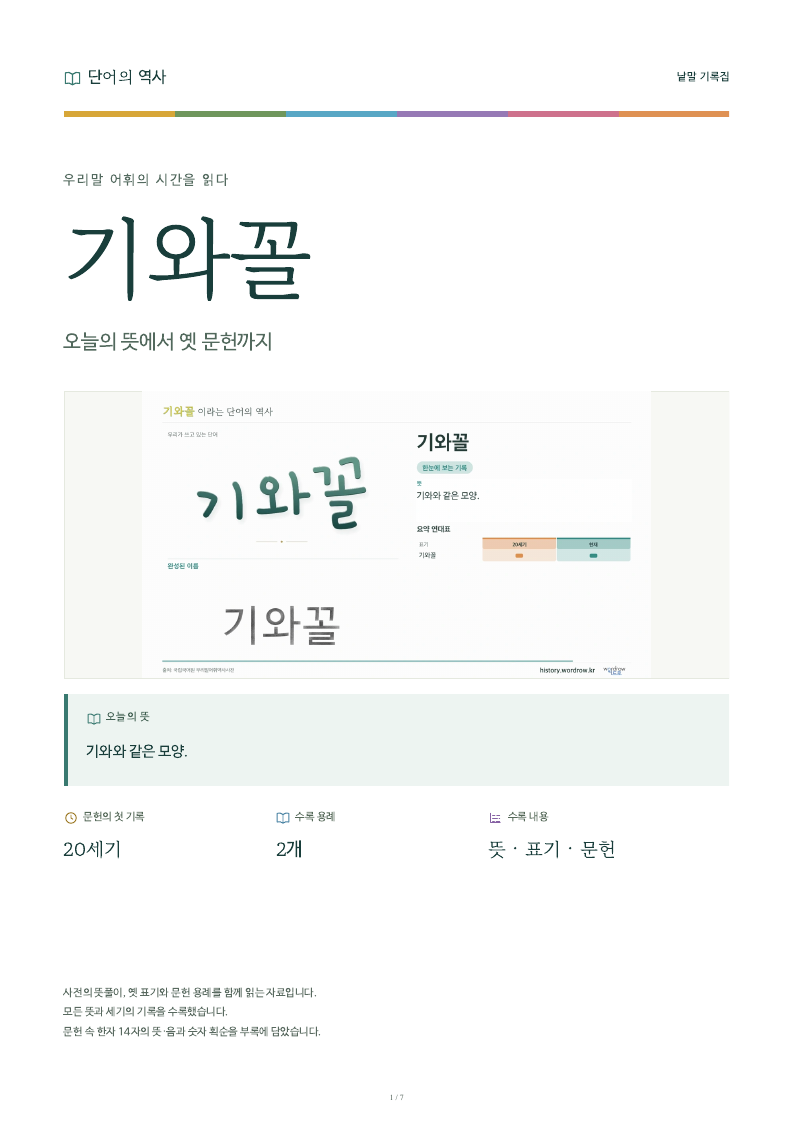 기와꼴 낱말 기록집 PDF 첫 페이지