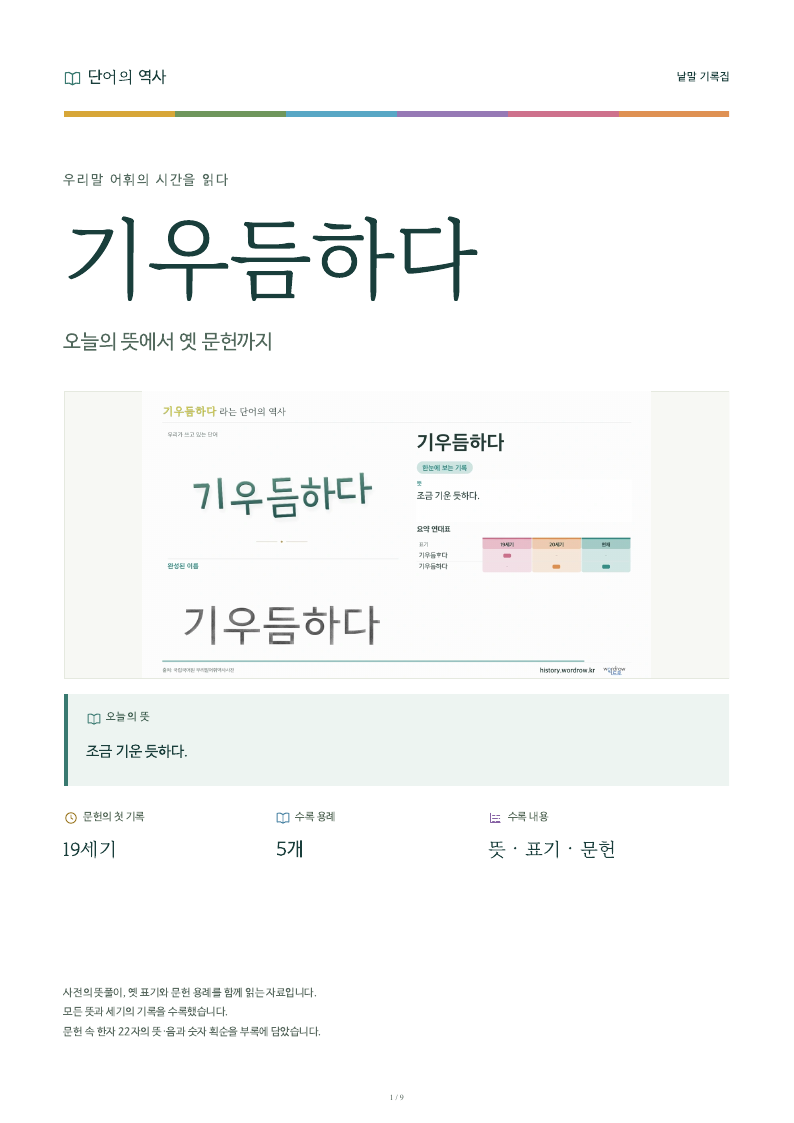 기우듬하다 낱말 기록집 PDF 첫 페이지