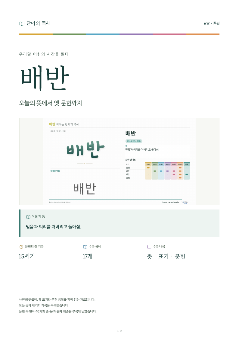 배반 낱말 기록집 PDF 첫 페이지