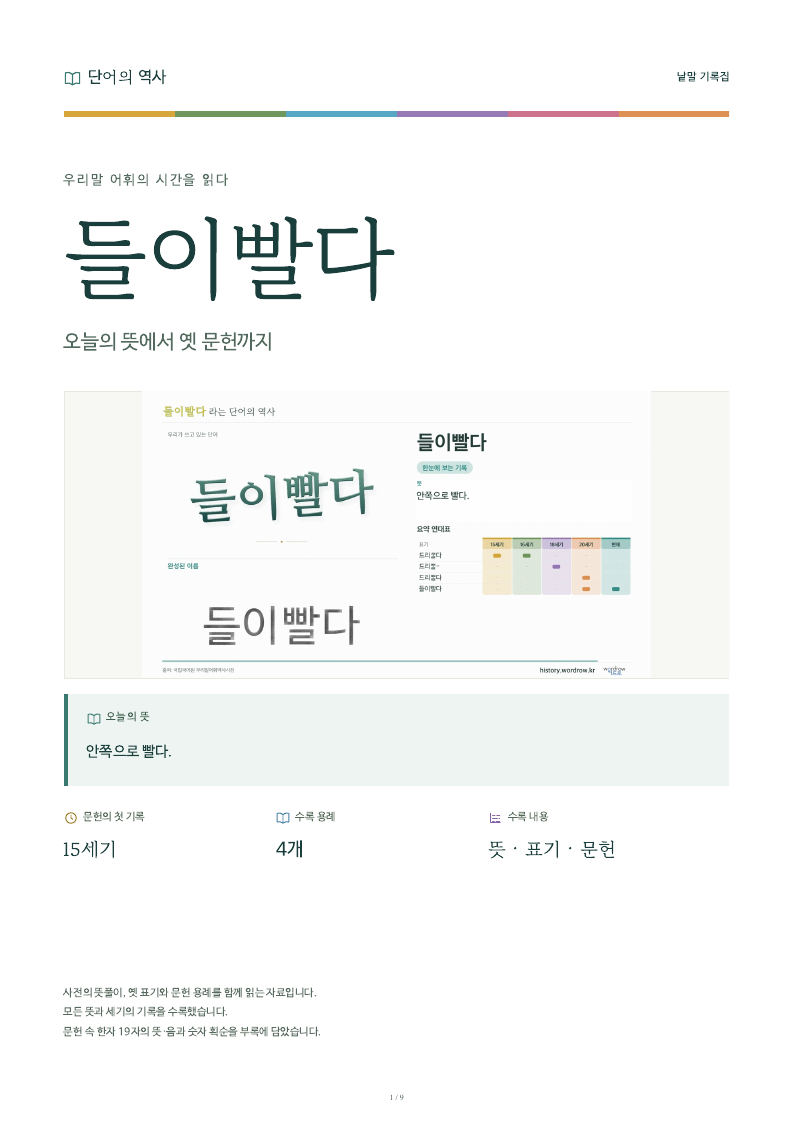 들이빨다 낱말 기록집 PDF 첫 페이지