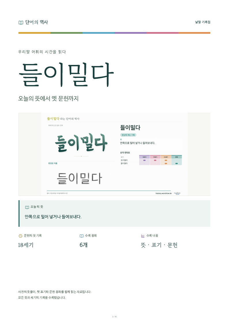 들이밀다 낱말 기록집 PDF 첫 페이지