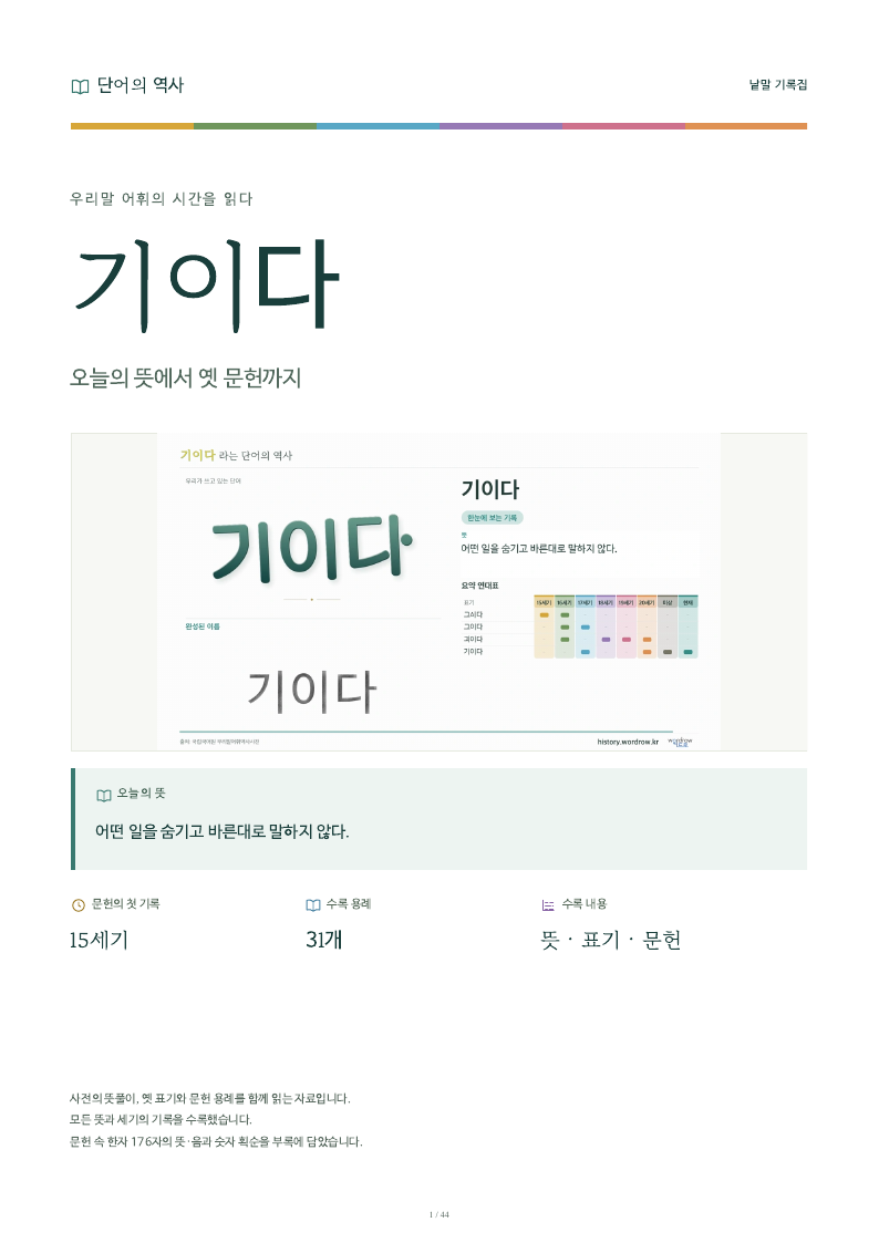 기이다 낱말 기록집 PDF 첫 페이지