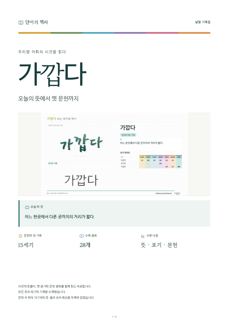 가깝다 낱말 기록집 PDF 첫 페이지