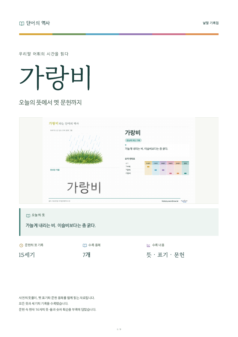 가랑비 낱말 기록집 PDF 첫 페이지